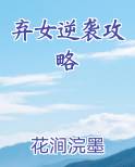 弃女gl