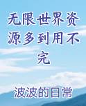 无限世界资源多到用不完