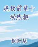 虎杖前辈十动然拒TXT小说