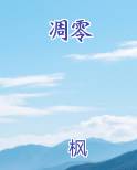 凋零