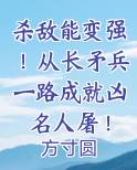 长矛兵的克星